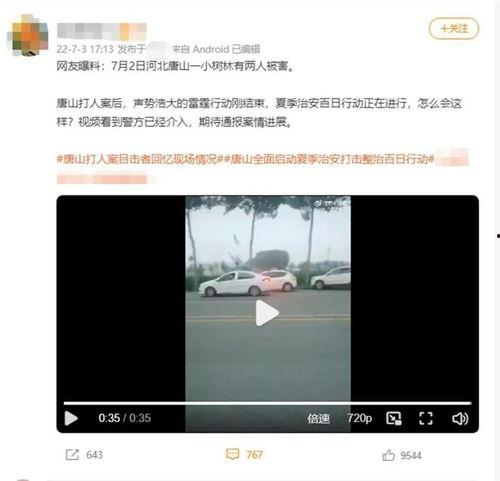 唐山视频爆料,还原事件真相，揭开暴力冲突背后  第1张
